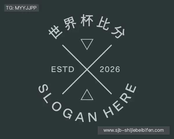 解读世界杯比分